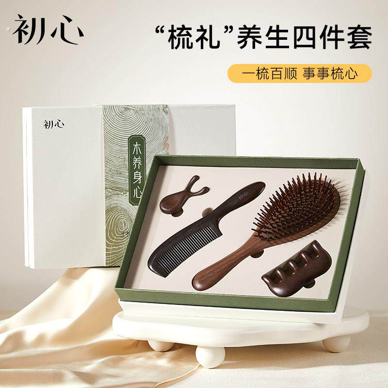 初心养生梳子礼盒装木梳刮痧按摩梳520礼物实用送女朋友妈妈老师