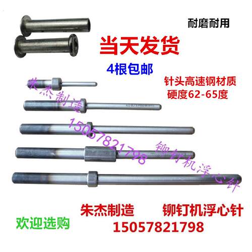 铆钉机配件铆钉机浮心针铆钉机模具冲针翻边模浮针卷边冲针原装针
