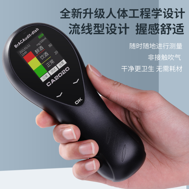博仕航酒精检测仪高精度便携式