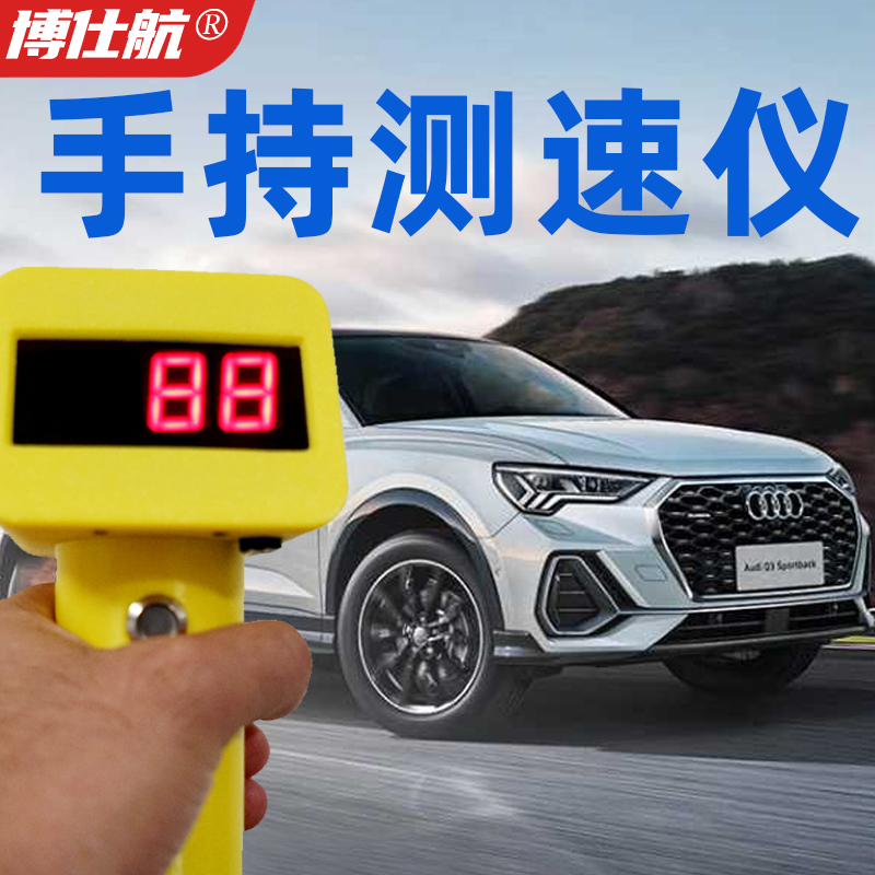 博仕航BSH-SH手持测速仪特价包邮