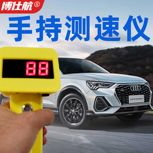 博仕航BSH-SH手持雷达测速仪汽车车辆测速器测速计便携式包邮精准