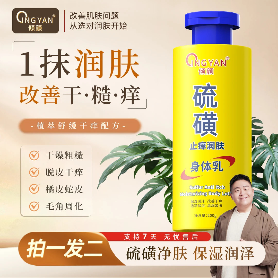 【止痒润肤】拒绝干·痒·糙