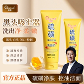 倾颜硫磺洗面奶男士 郝劭文推荐 洁面乳去收缩毛孔闭口粉刺控油