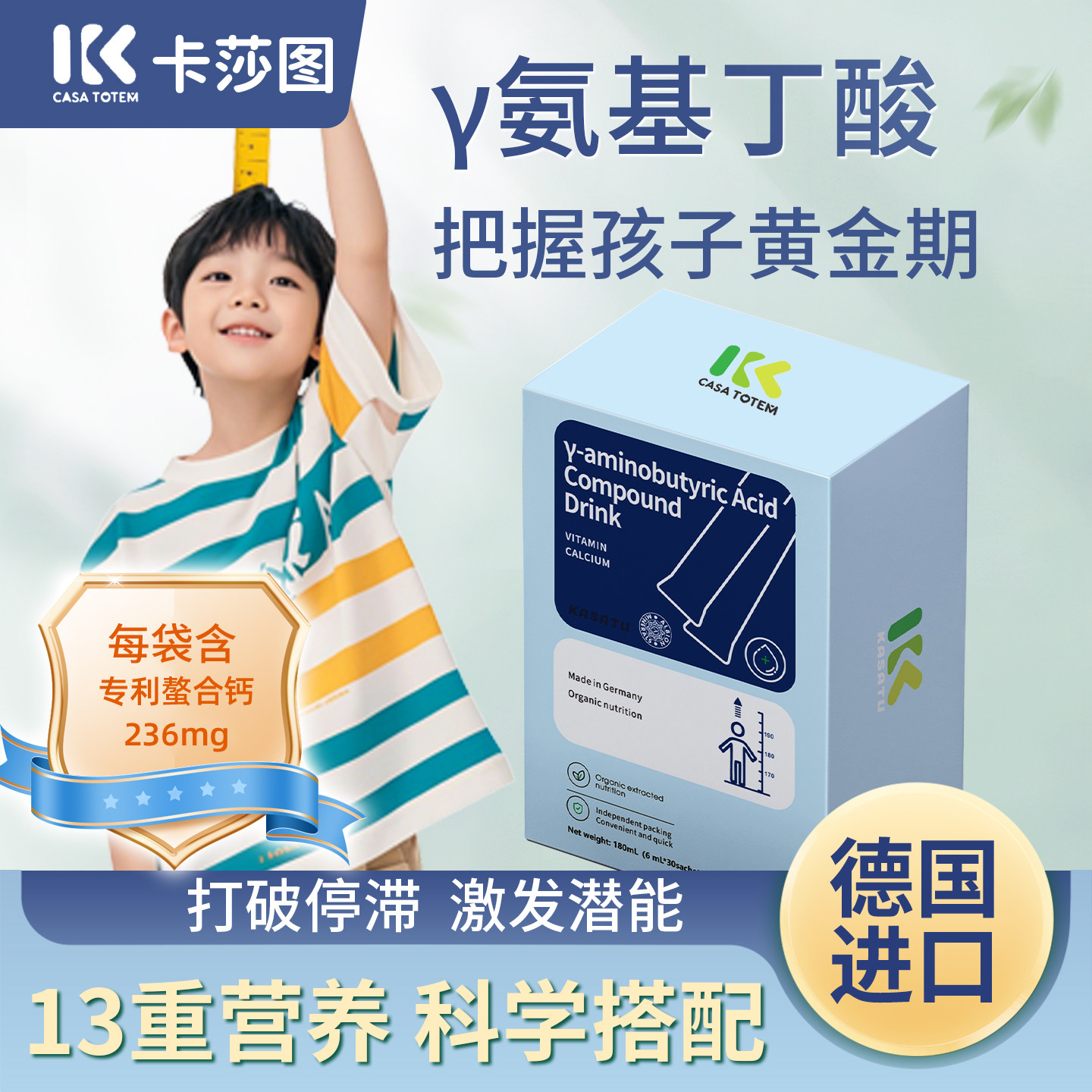 德国CASA TOTEM卡莎图γ-氨基丁酸伽马L赖氨酸儿童青少年学生生长,保健食品/膳食营养补充食品,褪黑素/γ-氨基丁酸/圣约翰草,淘宝优惠券,粉丝福利购,淘宝优惠卷