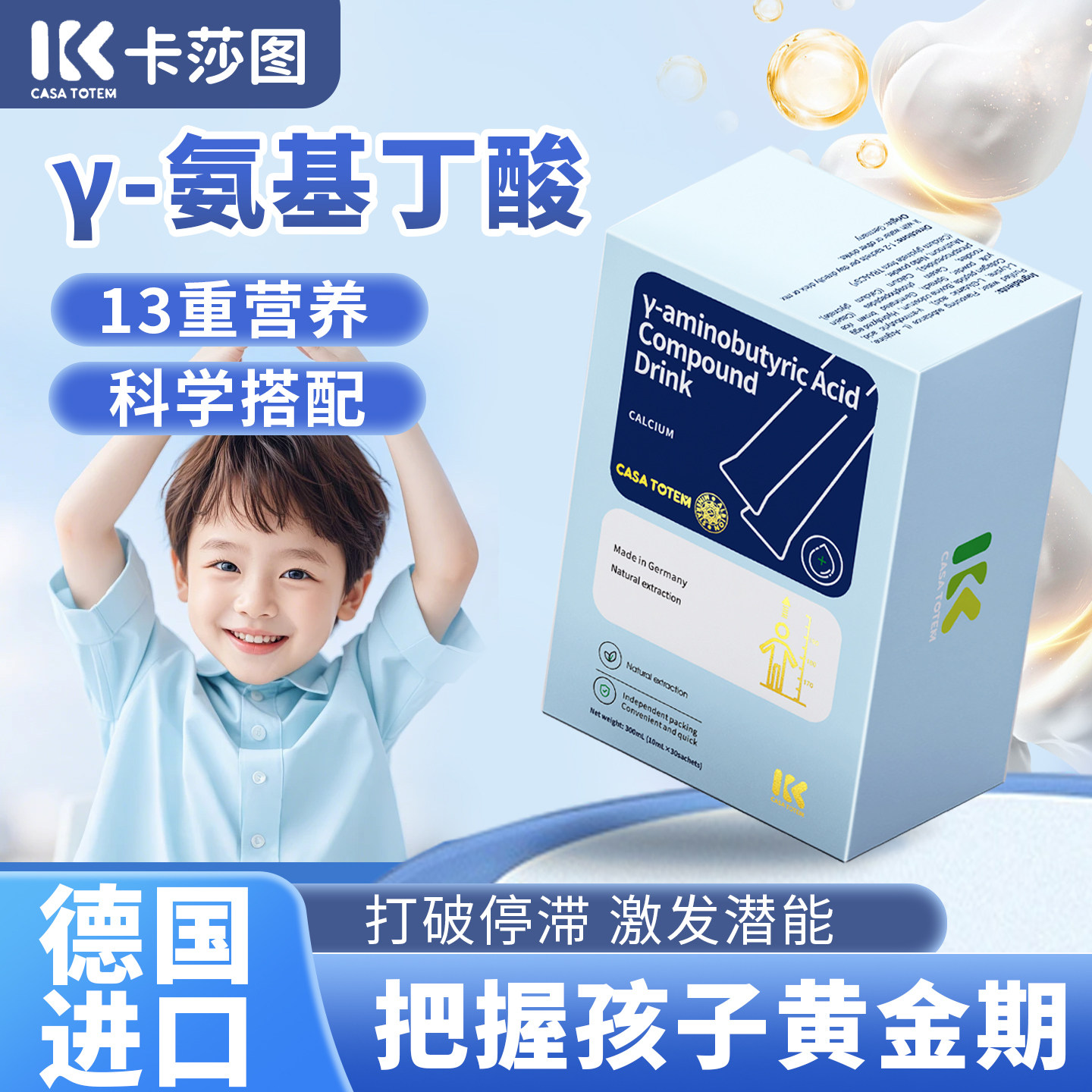 德国进口CASA TOTEM卡莎图γ-氨基丁酸L赖氨酸儿童青少年学生钙,婴童食品,赖氨酸,淘宝优惠券,粉丝福利购,淘宝优惠卷
