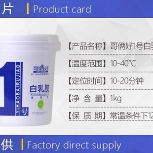哥俩好 订白色1kg 1号白乳胶墙面 木地板胶木质柜子胶书本装