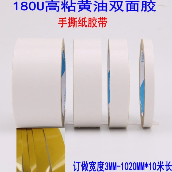 包邮黄油双面胶 强力黄色双面胶带黄底超薄高粘黄色绣花黄胶100卷