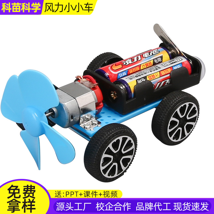 科学实验幼儿园学生手工制作器材科技小制作diy风力小车 儿童