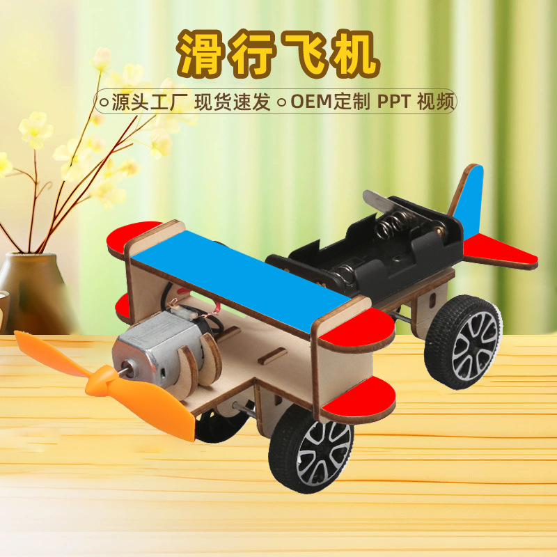 滑行飞机儿童自制实验科学小制作 科技制作小发明手工diy玩 具材