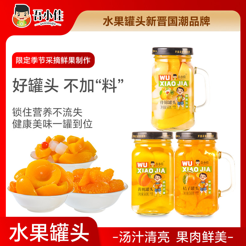 吾小佳黄桃罐头新鲜玻璃瓶橘子雪梨水果休闲零食即食把手568g,水产肉类/新鲜蔬果/熟食,水果罐头,淘宝优惠券,粉丝福利购,淘宝优惠卷
