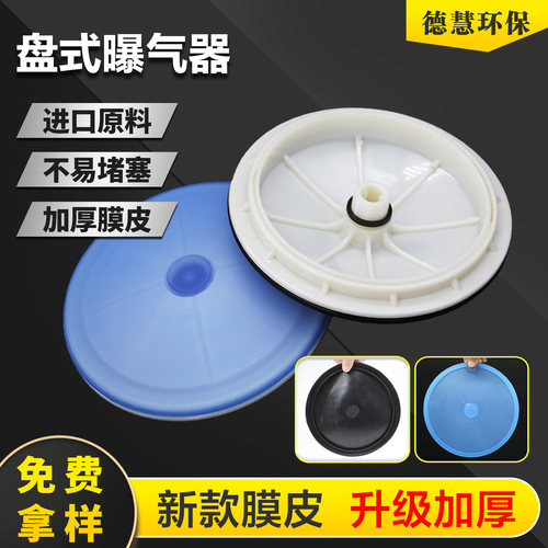 盘式微孔曝气器增氧污水处理