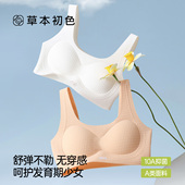 草本初色少女内衣学生初中女发育期二三阶段青春无痕运动防震文胸