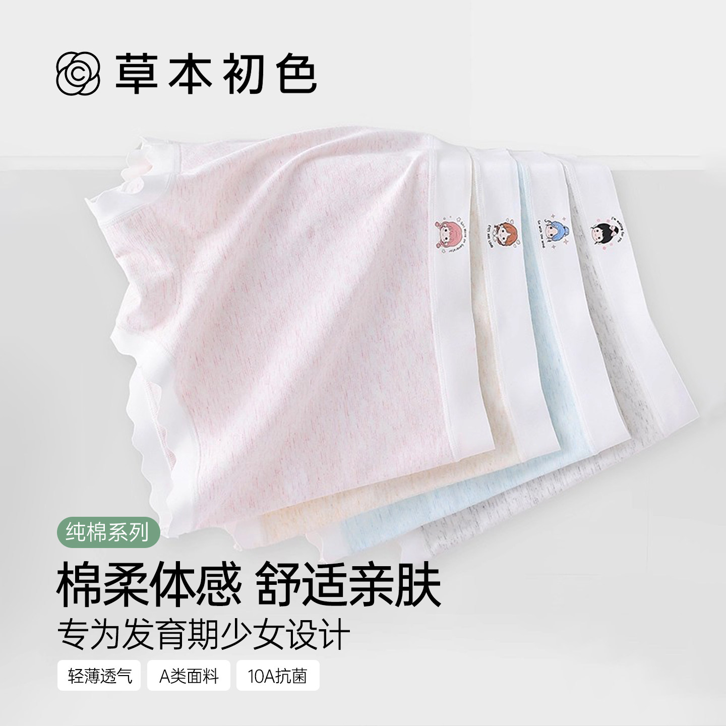 草本初色女童内裤纯棉A类儿童安全裤女孩女大童四角短裤不夹屁屁,童装/婴儿装/亲子装,内裤,淘宝优惠券,粉丝福利购,淘宝优惠卷