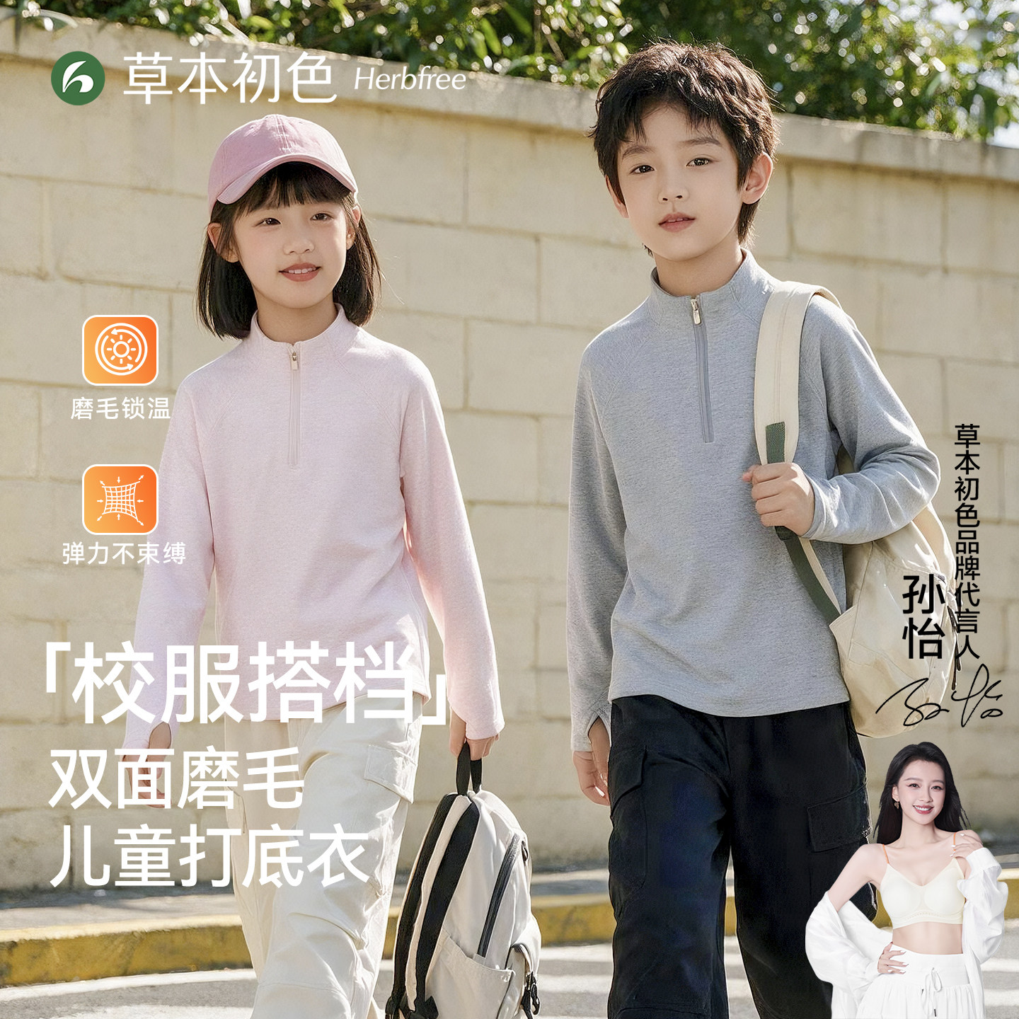 草本初色青少年保暖长袖男孩打底上衣女校服内搭神器学生卫衣儿童