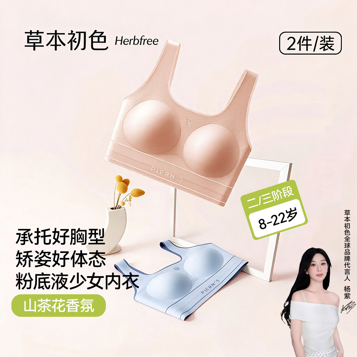 草本初色女童内衣12儿童青春发育期2026新款秋薄款少女文胸初中