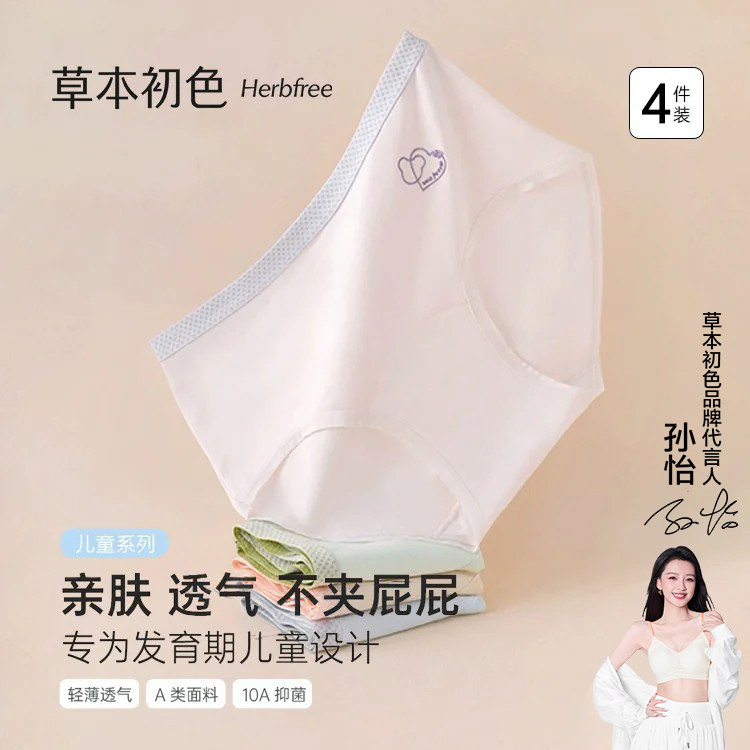 草本初色女童内裤纯棉a类发育期女孩10a抗菌底档12岁中大童三角裤