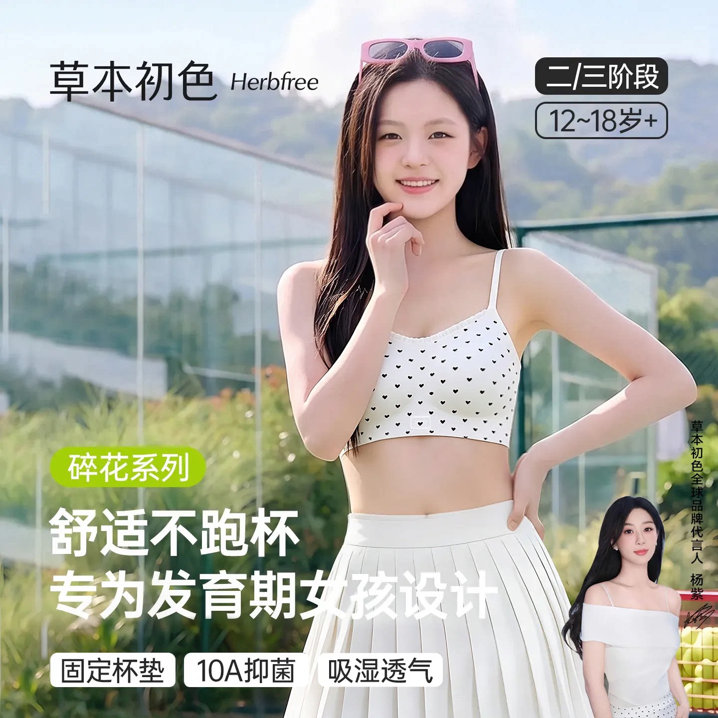 草本初色少女内衣二三阶段青少年发育期女孩高中学生女童薄款文胸
