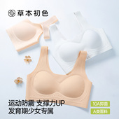 草本初色少女内衣12儿童发育期薄款 少女文胸初中生15二阶段固定杯