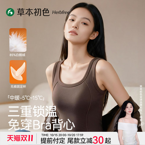 草本初色加绒保暖背心免穿文胸
