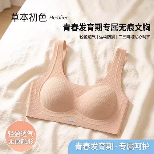 草本初色女孩发育期内衣无痕运动