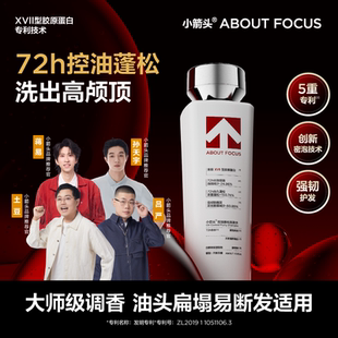 小箭头控油蓬松洗发水高活性深层护发男女士洗发露 四仙子推荐
