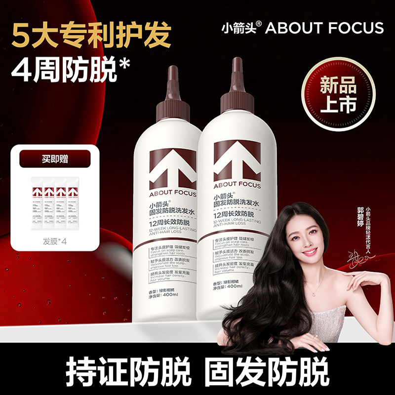 【郭碧婷同款】小箭头固发防脱洗发水温和滋养头皮固发根强韧男女,美发护发/假发,洗发水,淘宝优惠券,粉丝福利购,淘宝优惠卷