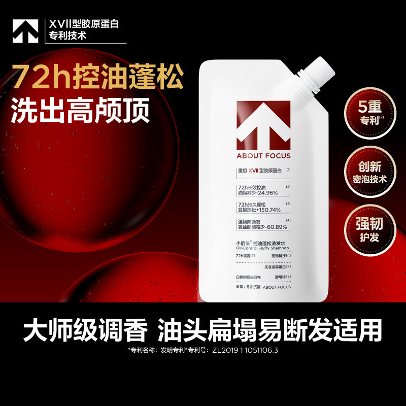 小箭头控油蓬松洗发水高活性深层护发男女士洗发露去油官方正品,美发护发/假发,洗发水,淘宝优惠券,粉丝福利购,淘宝优惠卷
