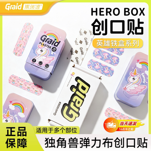 集瑞德独角兽创口贴X型关节贴