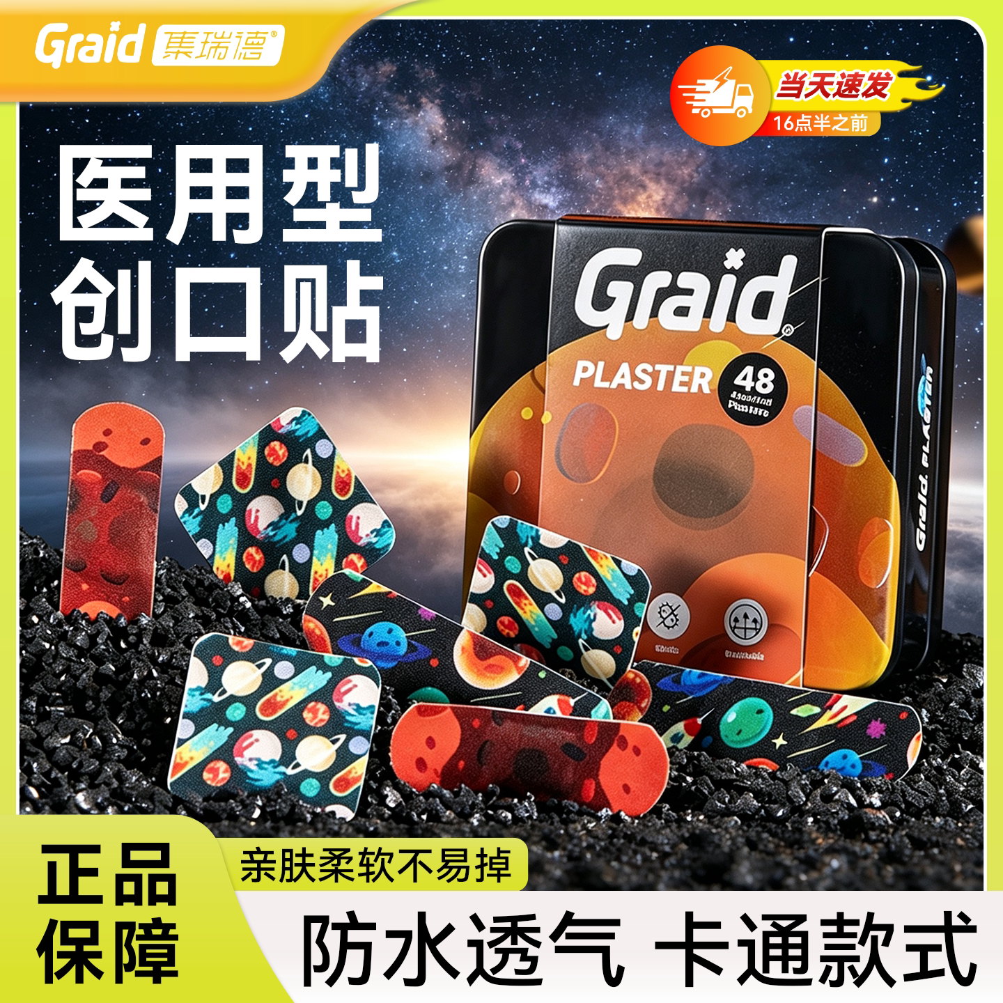 集瑞德英雄铁盒防水弹力型透气创口贴卡通可爱止血贴创可贴Graid