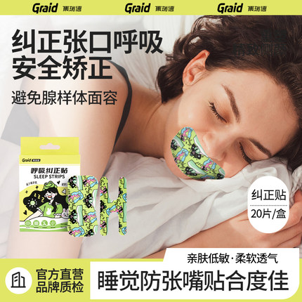 集瑞德闭嘴贴口呼吸矫正贴成人睡觉防张嘴止鼾神器睡眠闭口贴男女