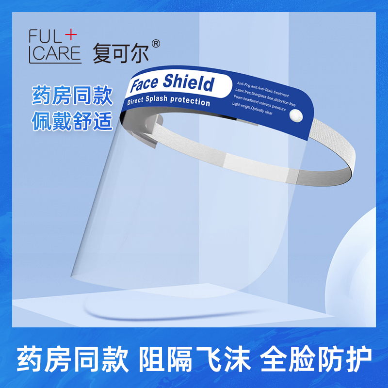 医用隔离面罩防护面罩防飞沫脸罩一次性防疫高清透明防雾全脸面罩