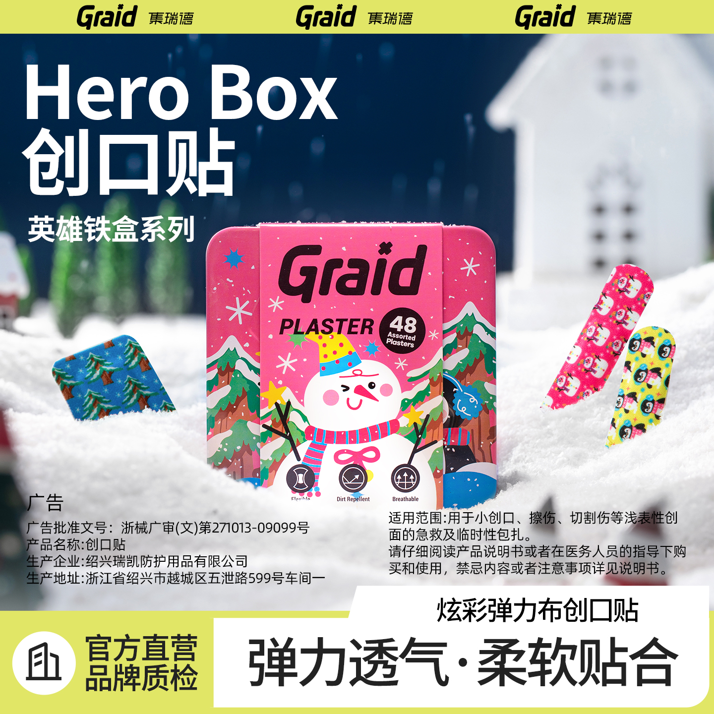 Graid英雄铁盒卡通可爱创口贴