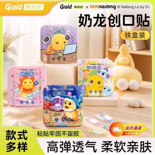 Graid英雄铁盒卡通可爱创口贴