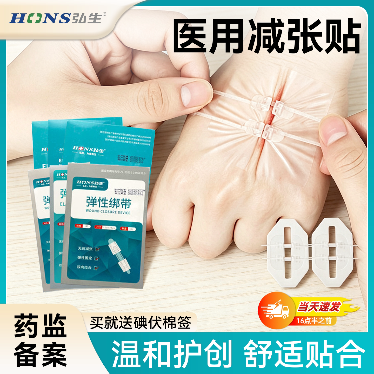 弘生医用减张器拉链式术后疤痕缝合器儿童皮肤伤口免缝减张创口贴图片