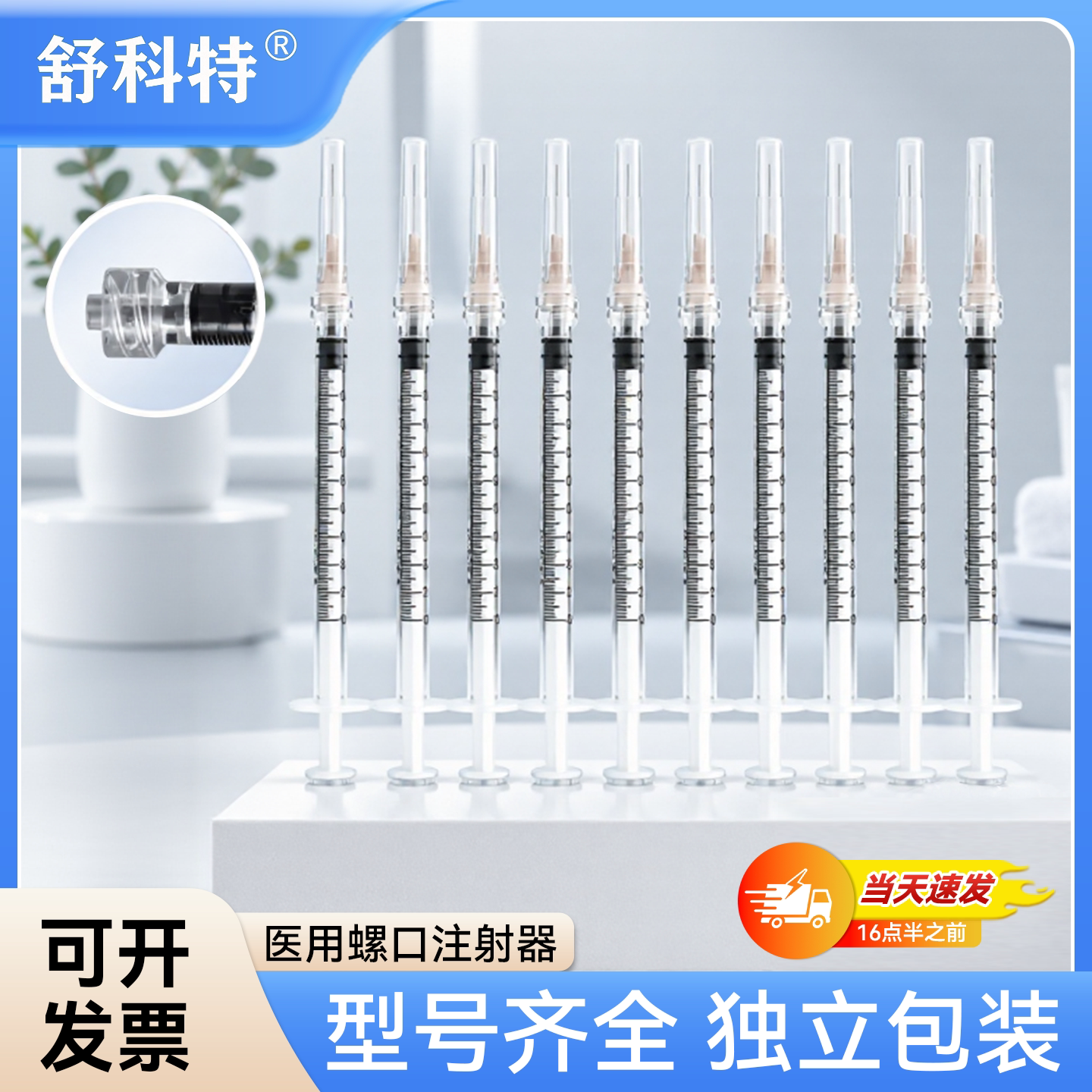 螺旋口一次性使用无菌注射器针管1‑20ml多规格独立装医用针筒