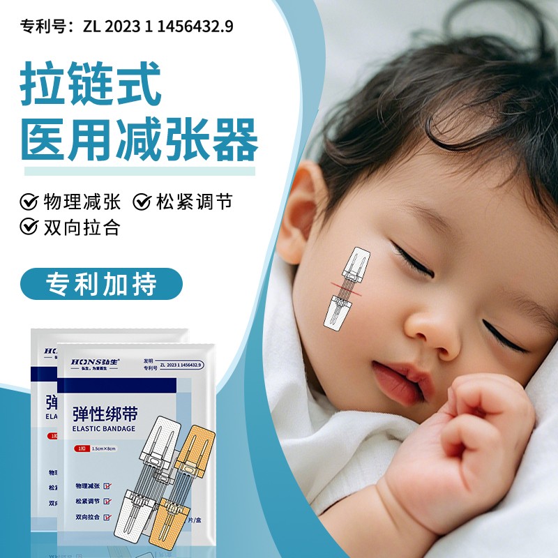 弘生医用减张贴促进伤口愈合