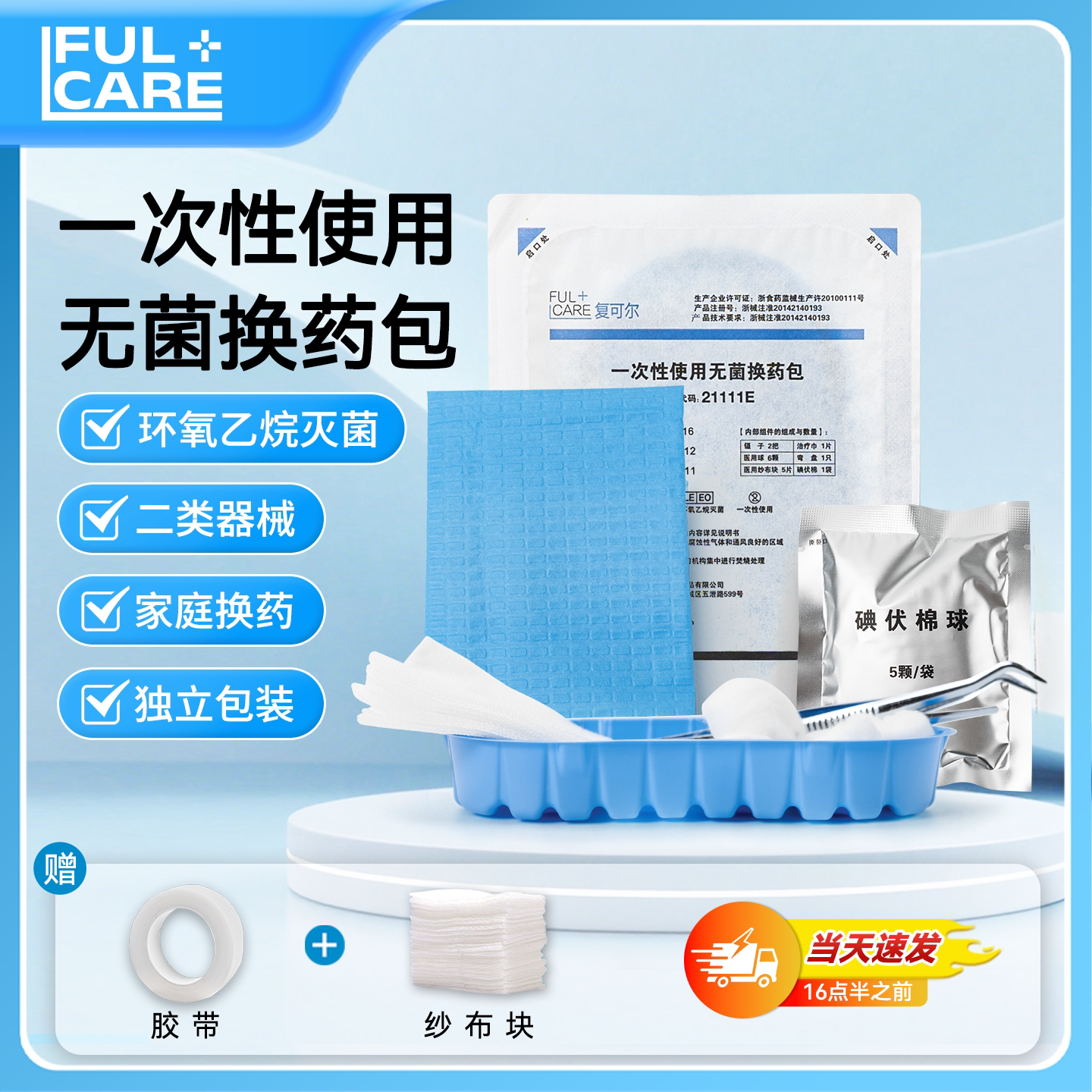 医院同款一次性使用医用无菌换药图片