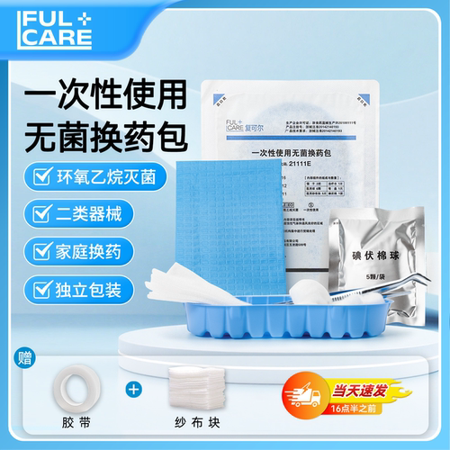 医院同款一次性使用医用无菌换药