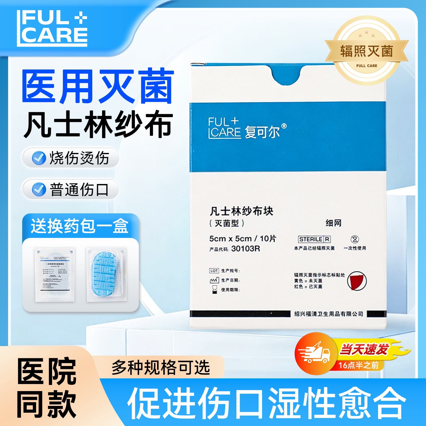 复可尔医用同款凡士林纱布敷料图片