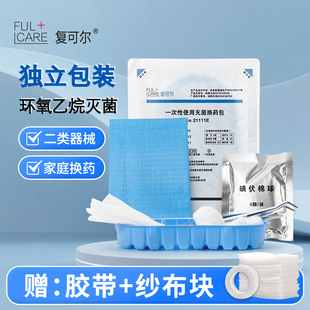 一次性换药包医用无菌应急包灭菌术后伤口消毒家庭护理包换药套装