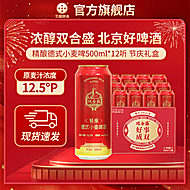 双合盛五星精酿德式小麦啤酒500ml*12罐红罐