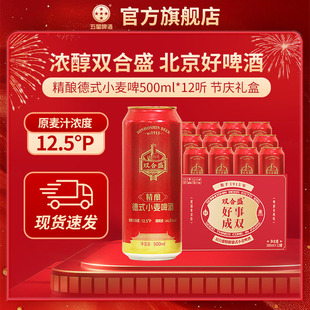 双合盛五星精酿德式小麦啤酒500ml*12罐红罐