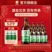 整箱装 五星原浆啤酒500ml 12瓶 双菌双罐中华老字号