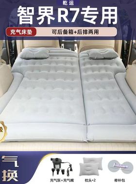 智界R7专c用汽车后备箱充气气垫床 车载植绒布后排睡垫露营旅行使