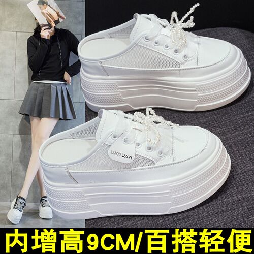 懒人半拖鞋女厚底j9cm小个子透气网面2025夏季新款内增高小白鞋女