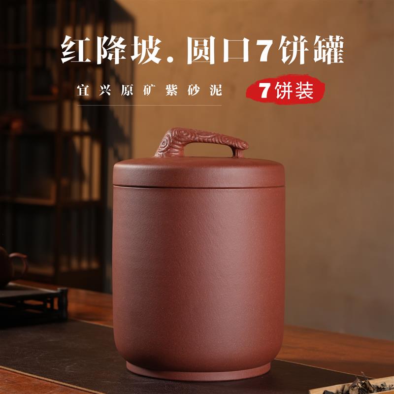 7饼宜兴手工好料紫砂茶叶罐大号原矿红K降坡泥散茶饼茶存茶缸防潮