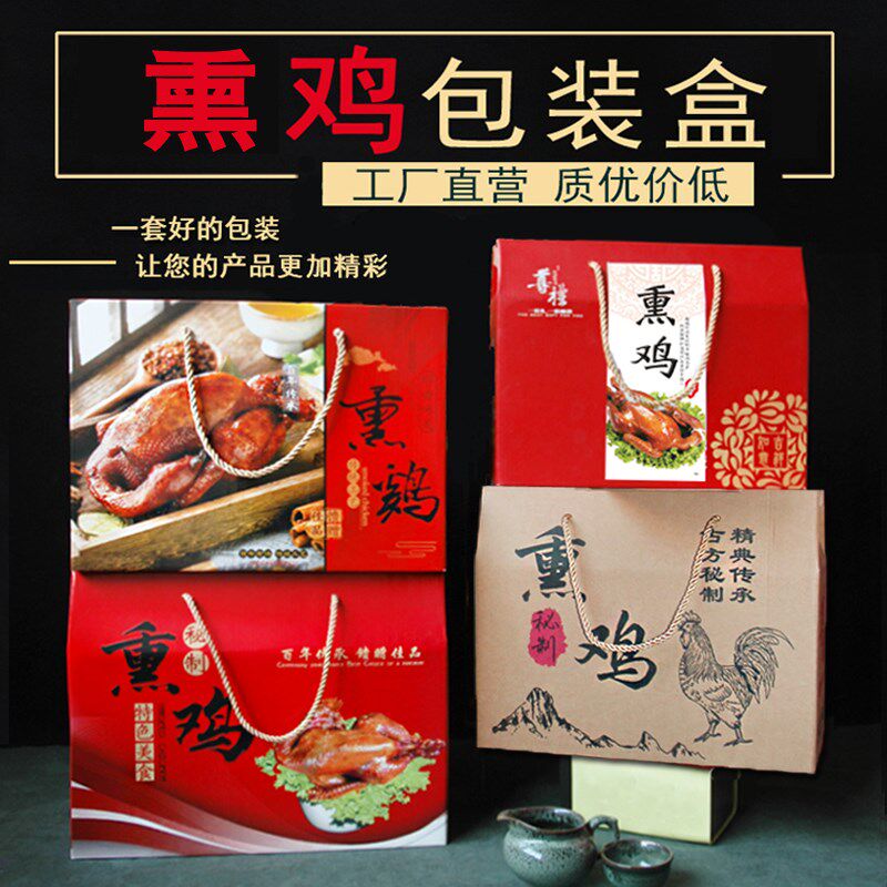 熏鸡包装盒礼盒沟帮子q鸡产品礼品盒高档加印定制熟食纸箱子盒子