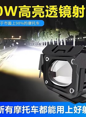 摩托车射灯强光透镜电动车灯改装越野远近光LEDS超亮铺路聚光万向
