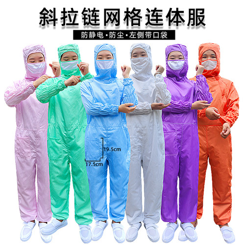 防静电百级无尘服网格连身斜x侧拉炼连帽全身防尘防护衣洁净工作