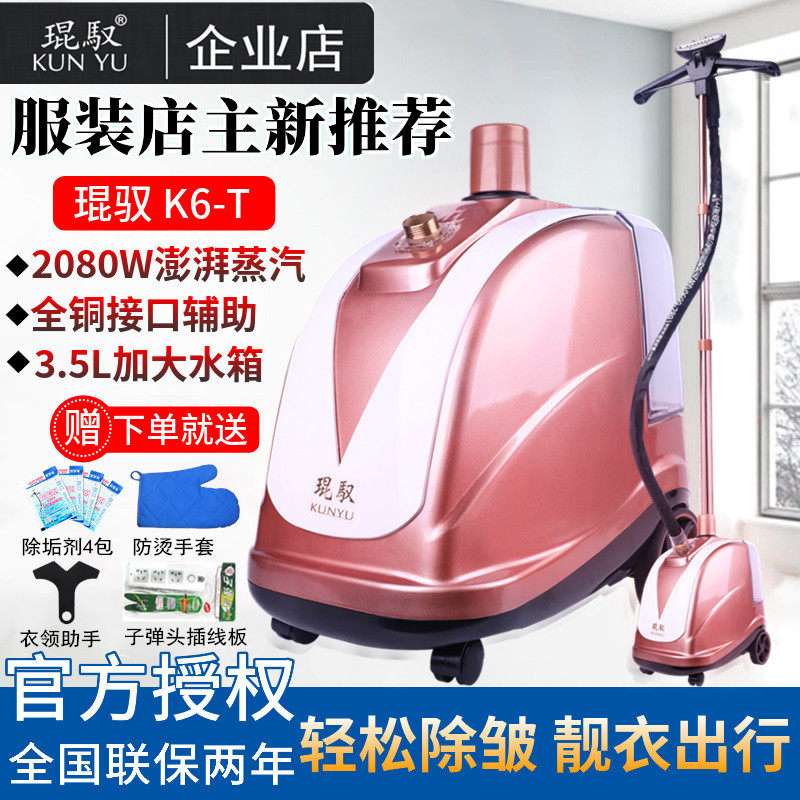 琨驭挂烫机K6全i铜接口2080瓦大功率商用服装店蒸汽熨斗家用熨烫